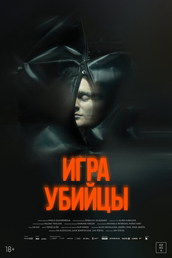 Игра убийцы - постер